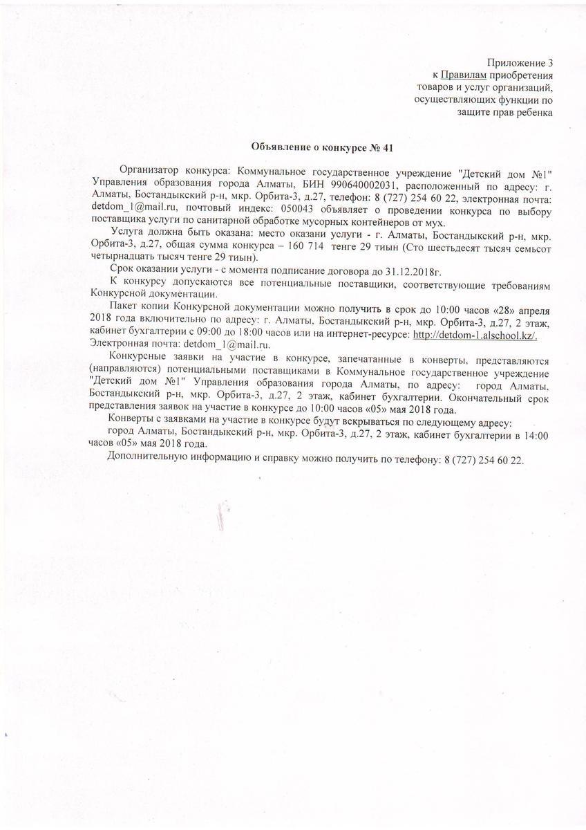 Объявление о конкурсе №41 и тип.документы