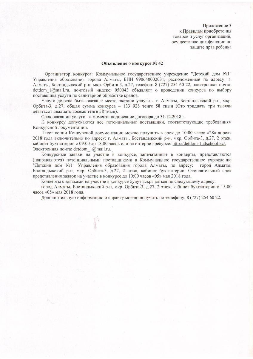 Объявление о конкурсе №42 и тип.документы