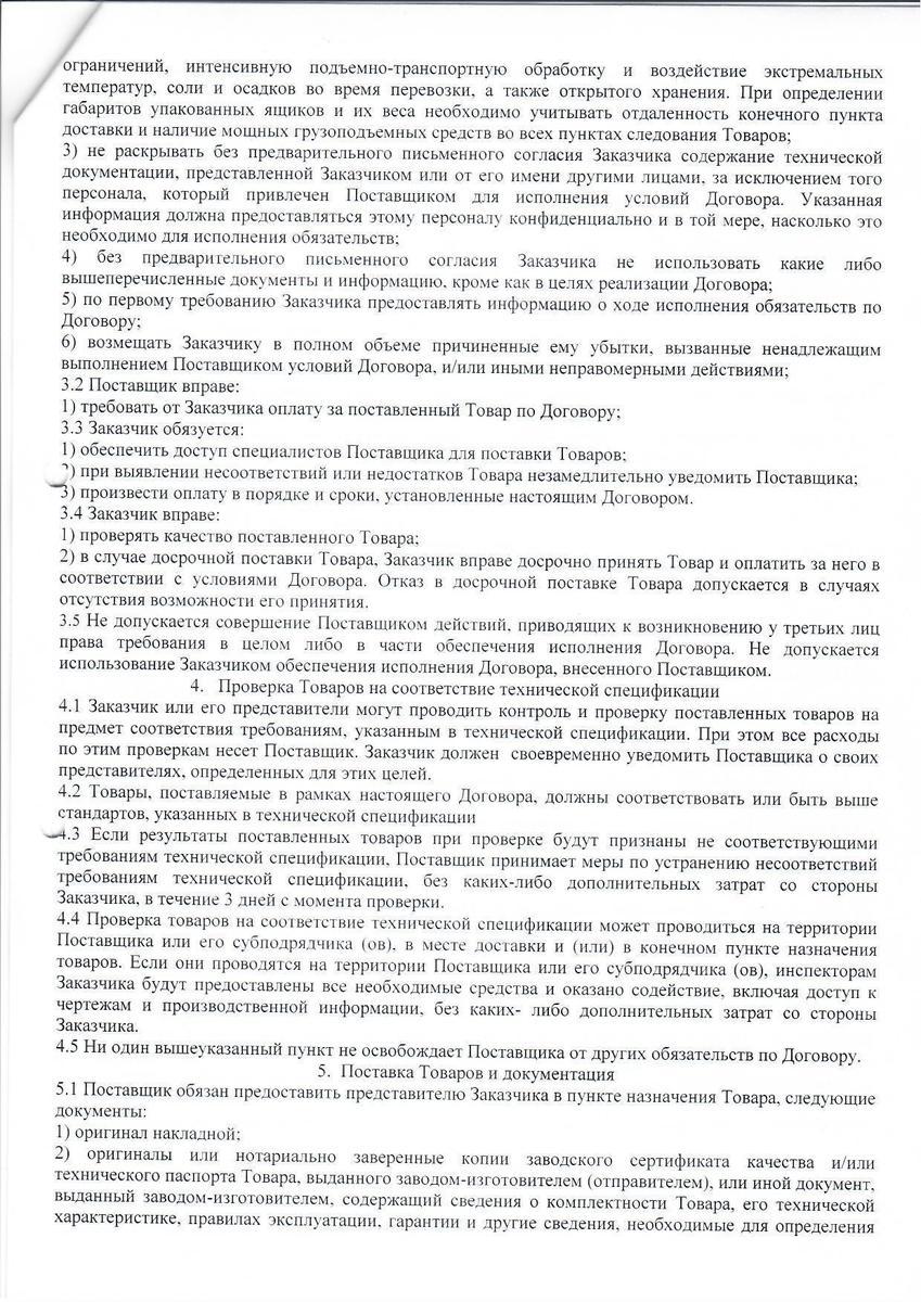 Договор №69 с ИП "Кузубова"