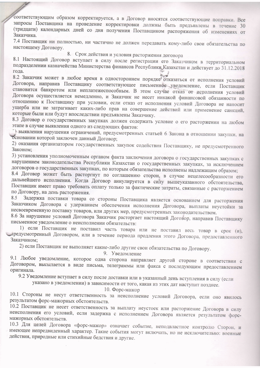 Договор №68 с ИП "Шапагат"