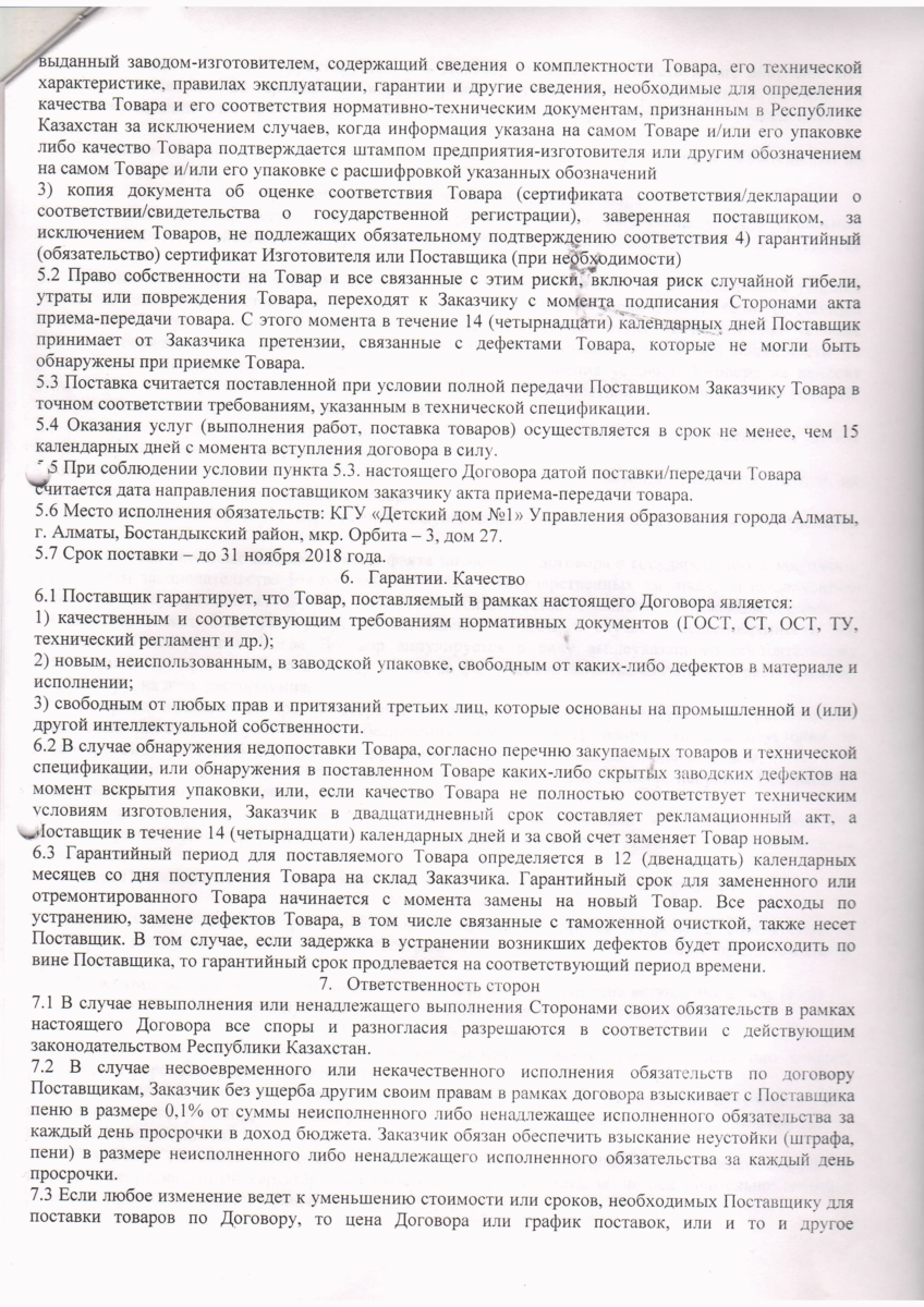 Договор №68 с ИП "Шапагат"