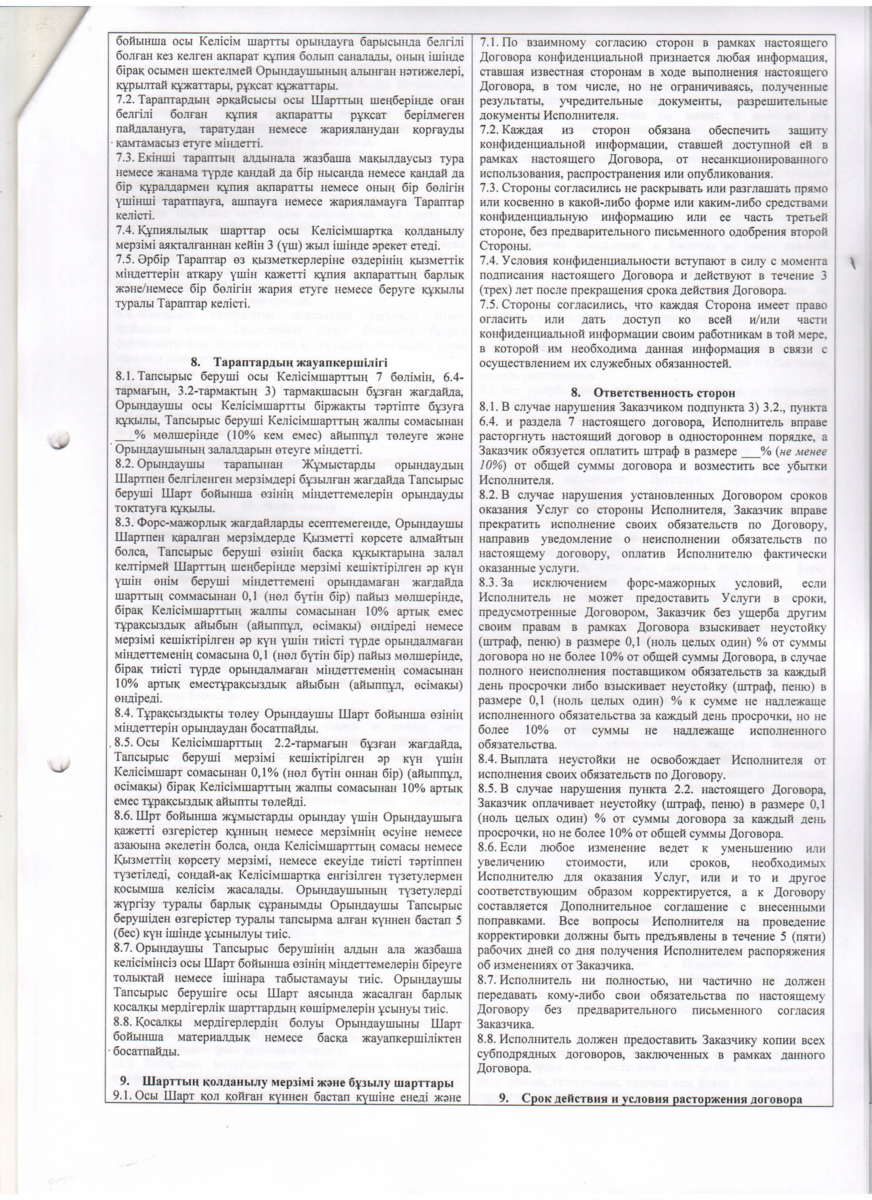 Договор № 19 590 РГПнаПХВ Нац центр экспертизы КООЗ МЗ РК по городу Алматы