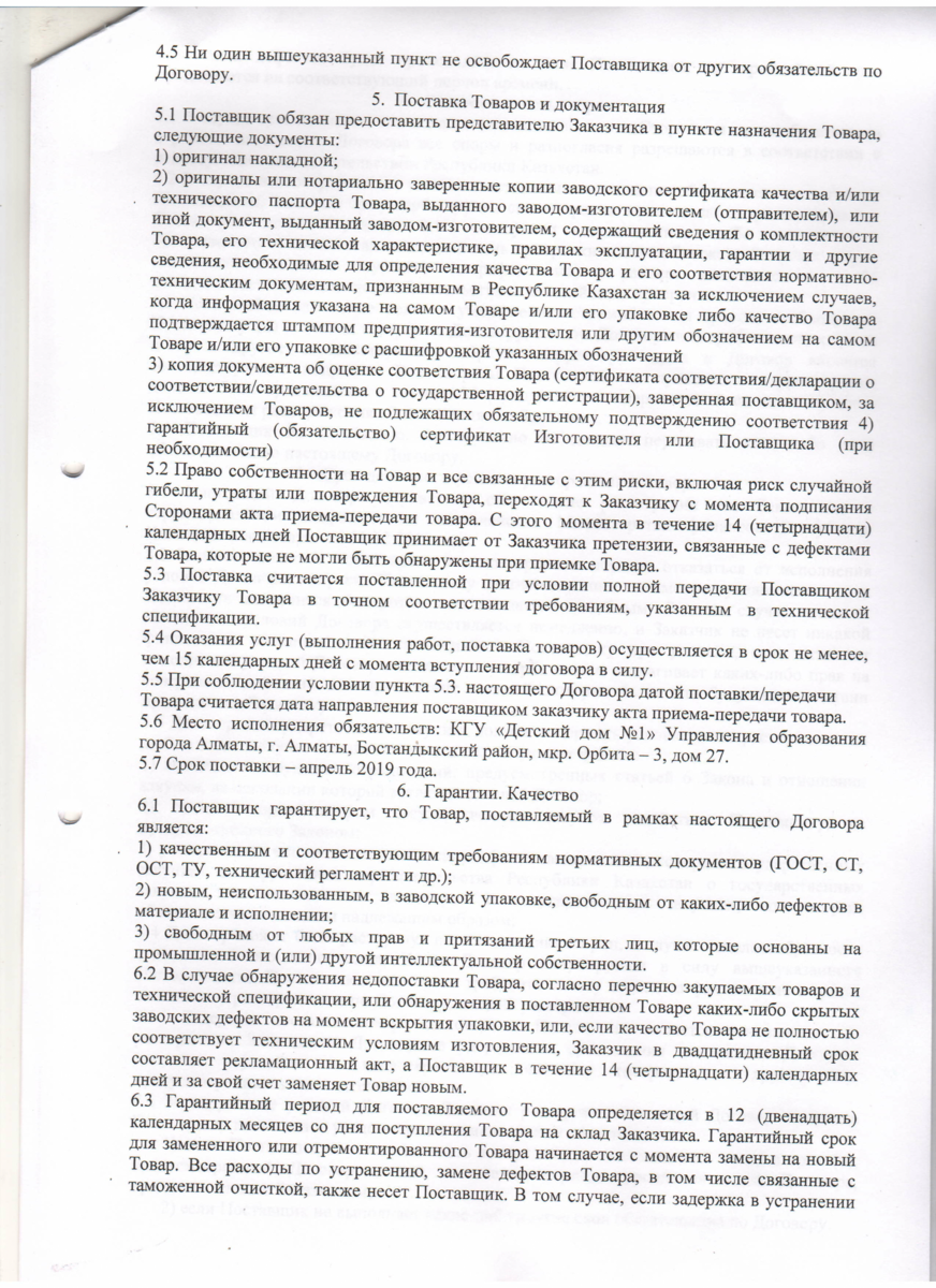 Договор № 20 ИП Гойколов лич.гиг