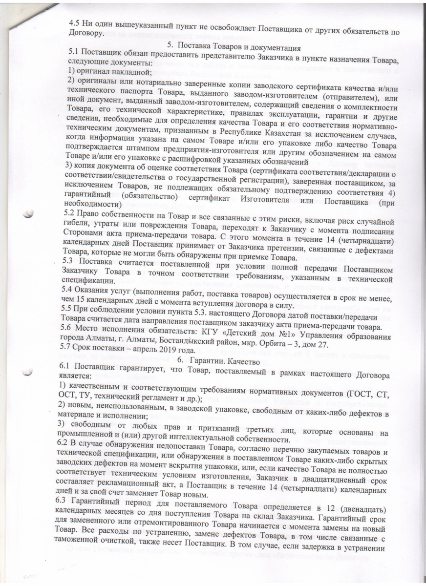 Договор № 21 ИП Гойколов посуда