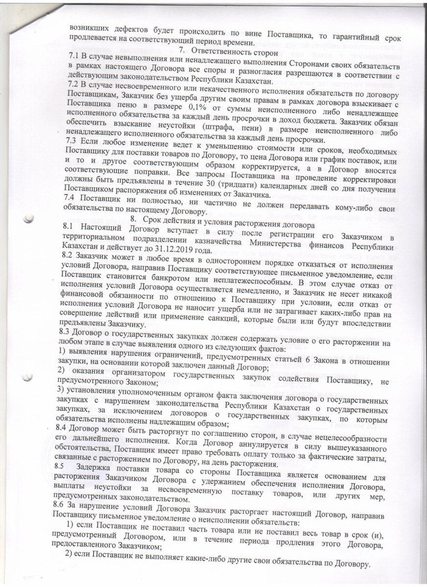 Договор № 21 ИП Гойколов посуда