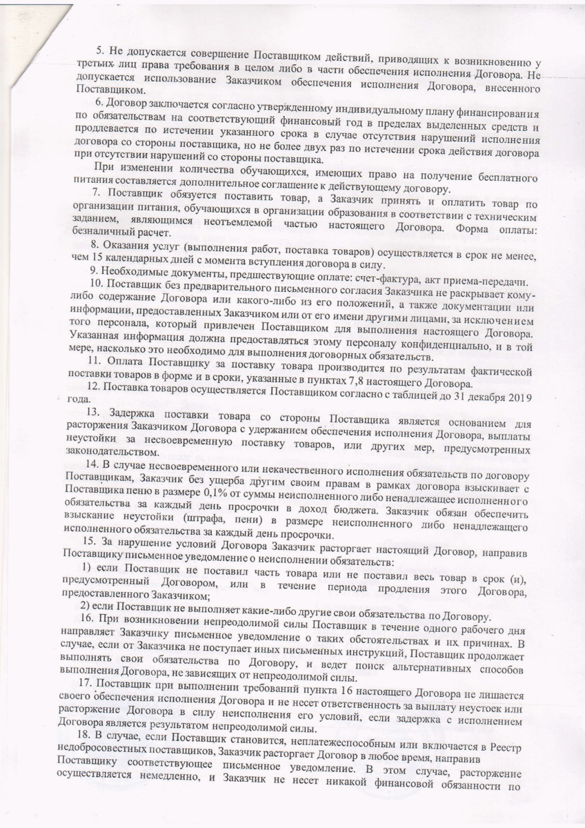 договор №53 ИП "Баширов"