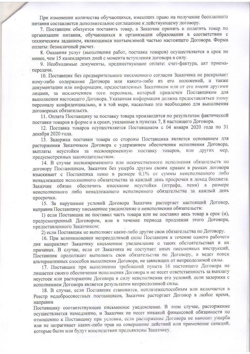 Договор №04 Муханзаева