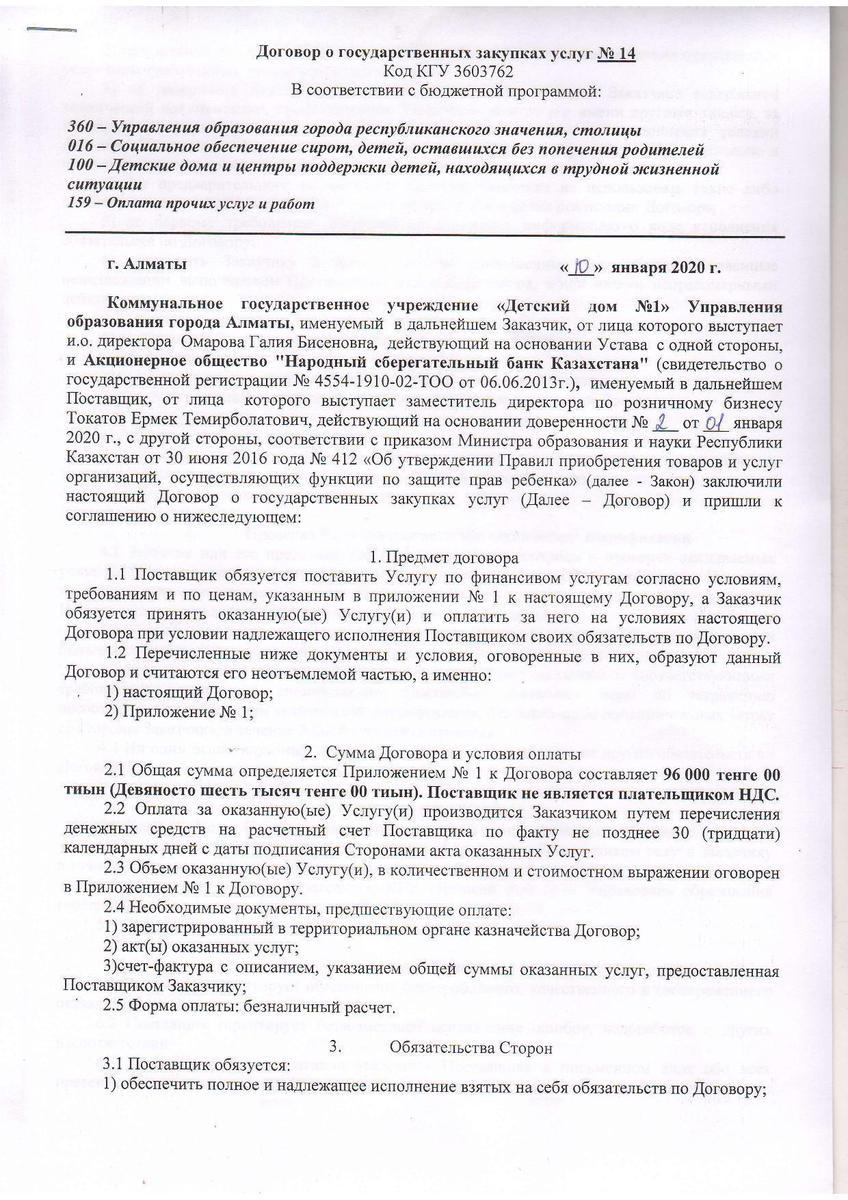Договор №14 Народный банк 10.01.2020
