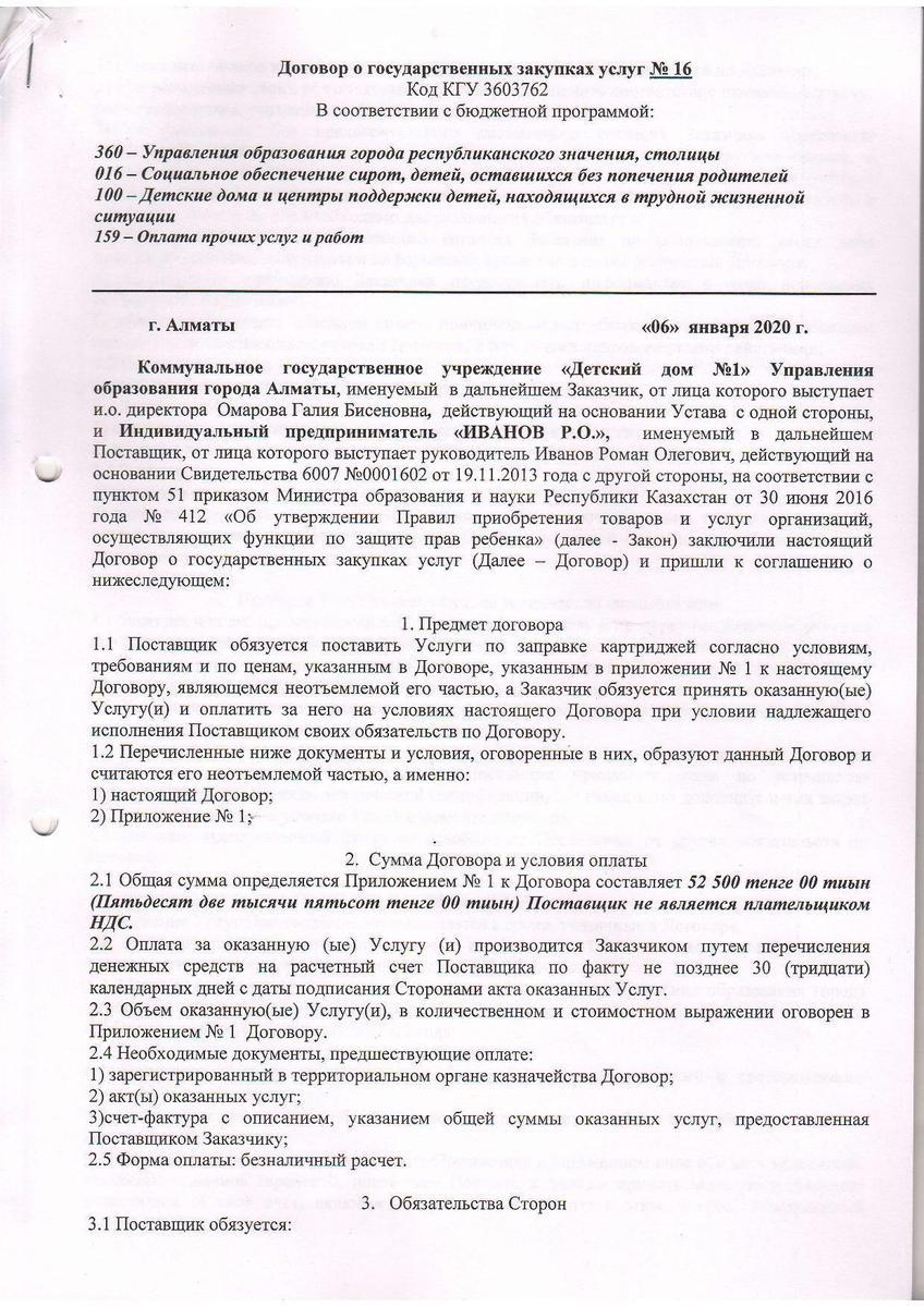 Договор №16 ИП "Иванов Р.О."