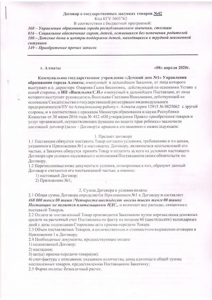 Договор №42 ИП "Васильева С.Н."