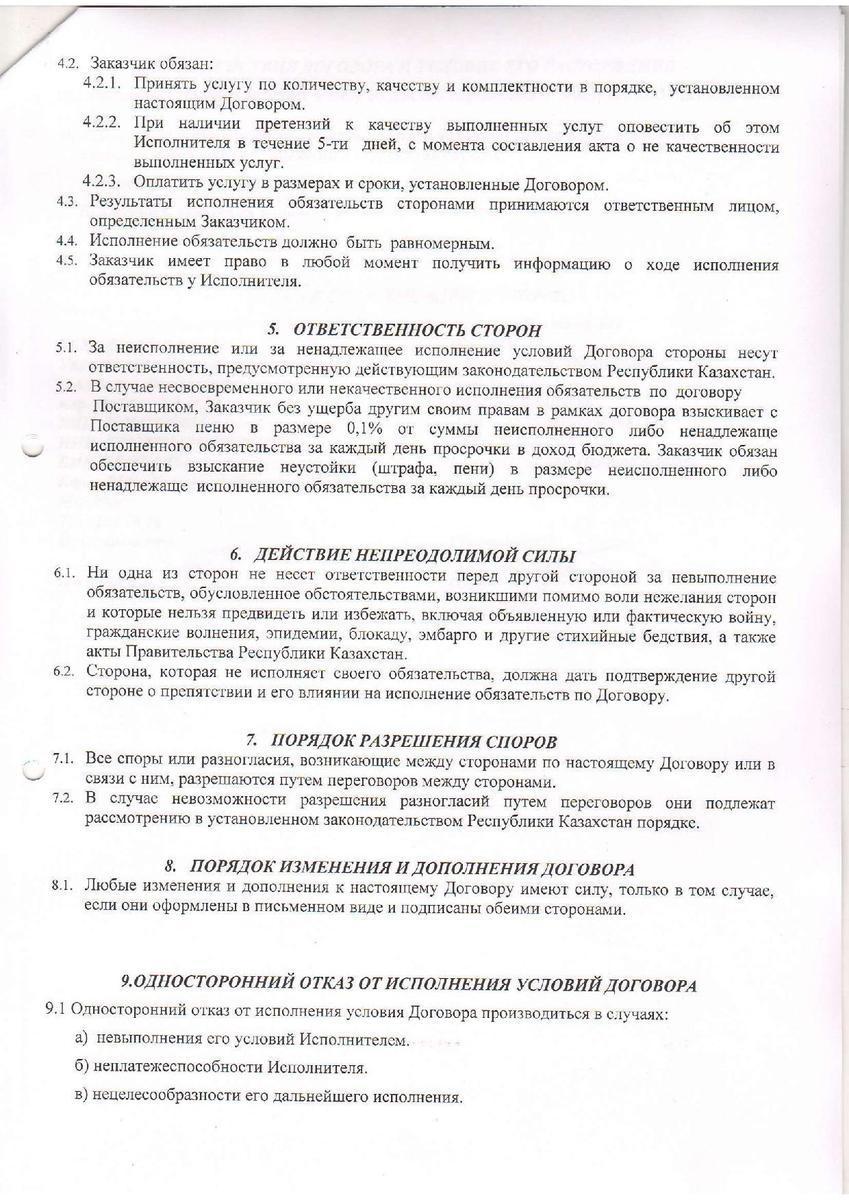 № 58  ИП Воса