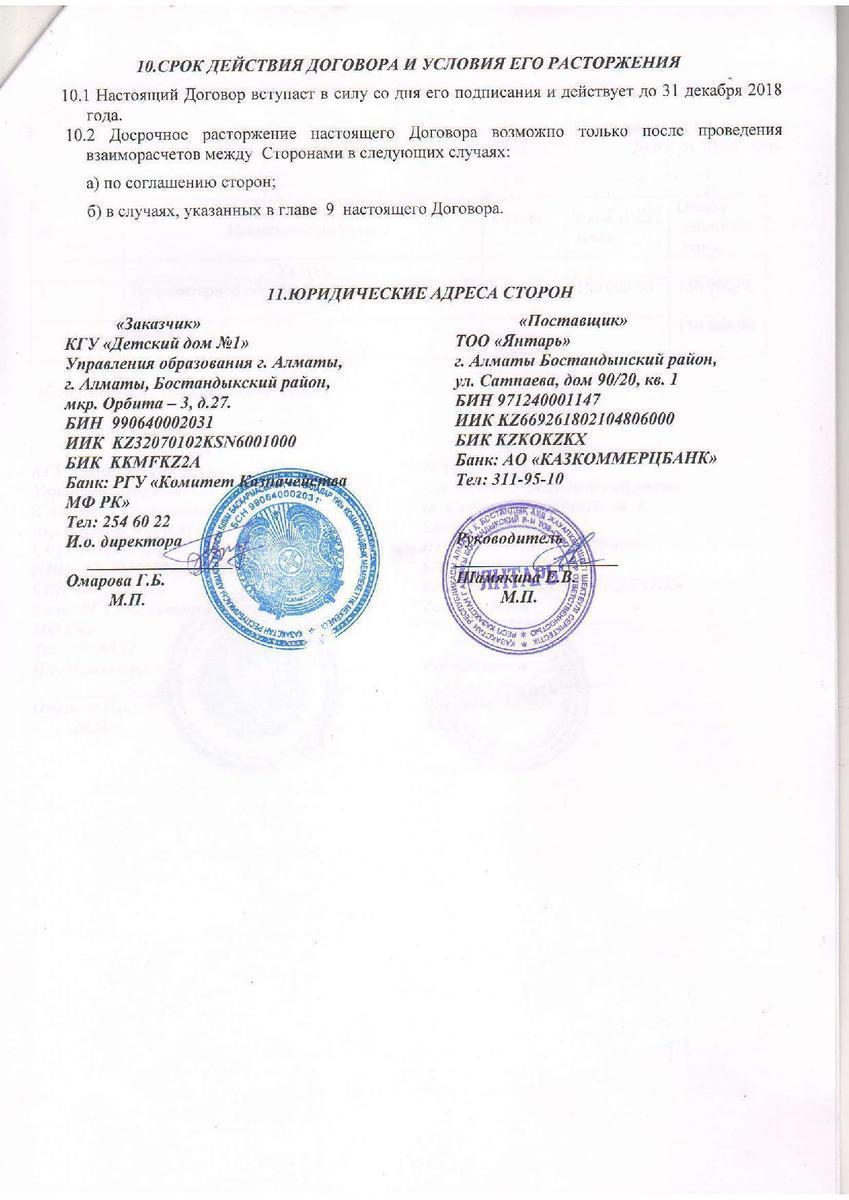 № 63 ТОО Янтарь