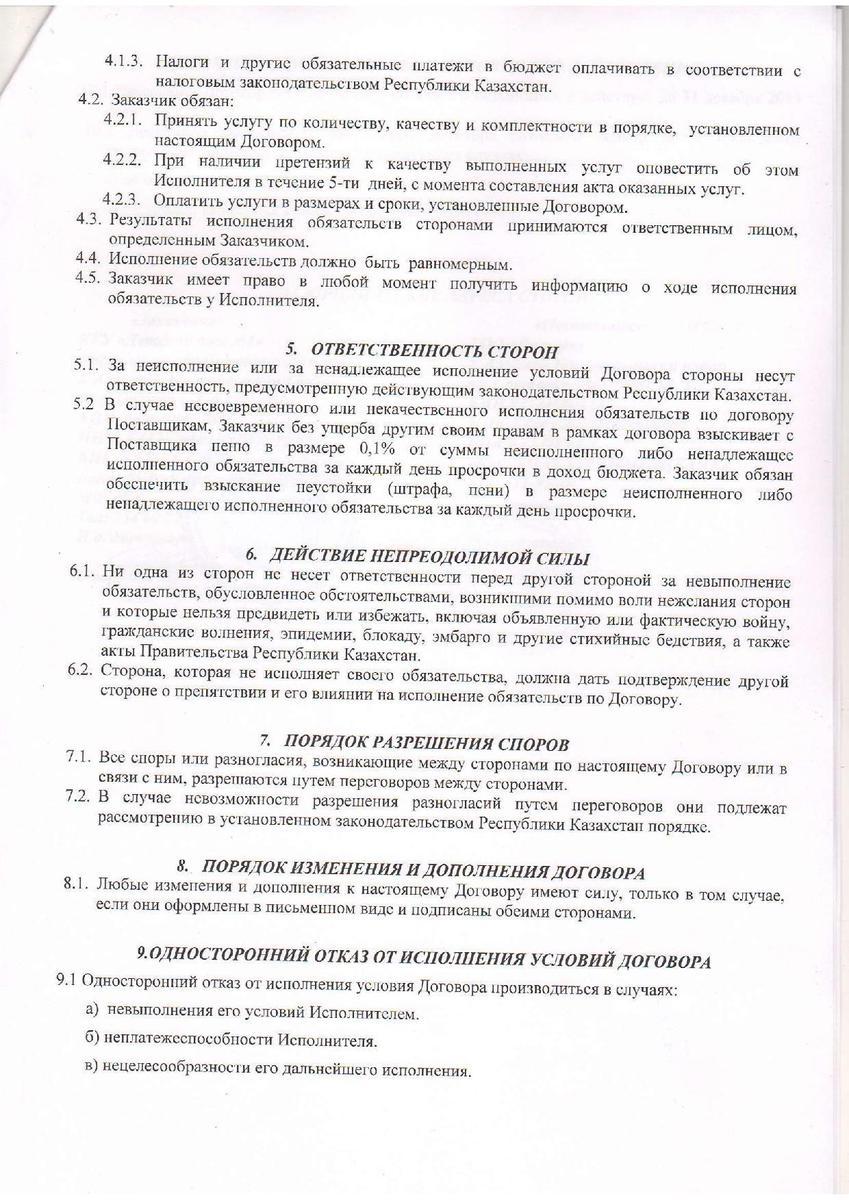 № 62 ТОО Янтарь
