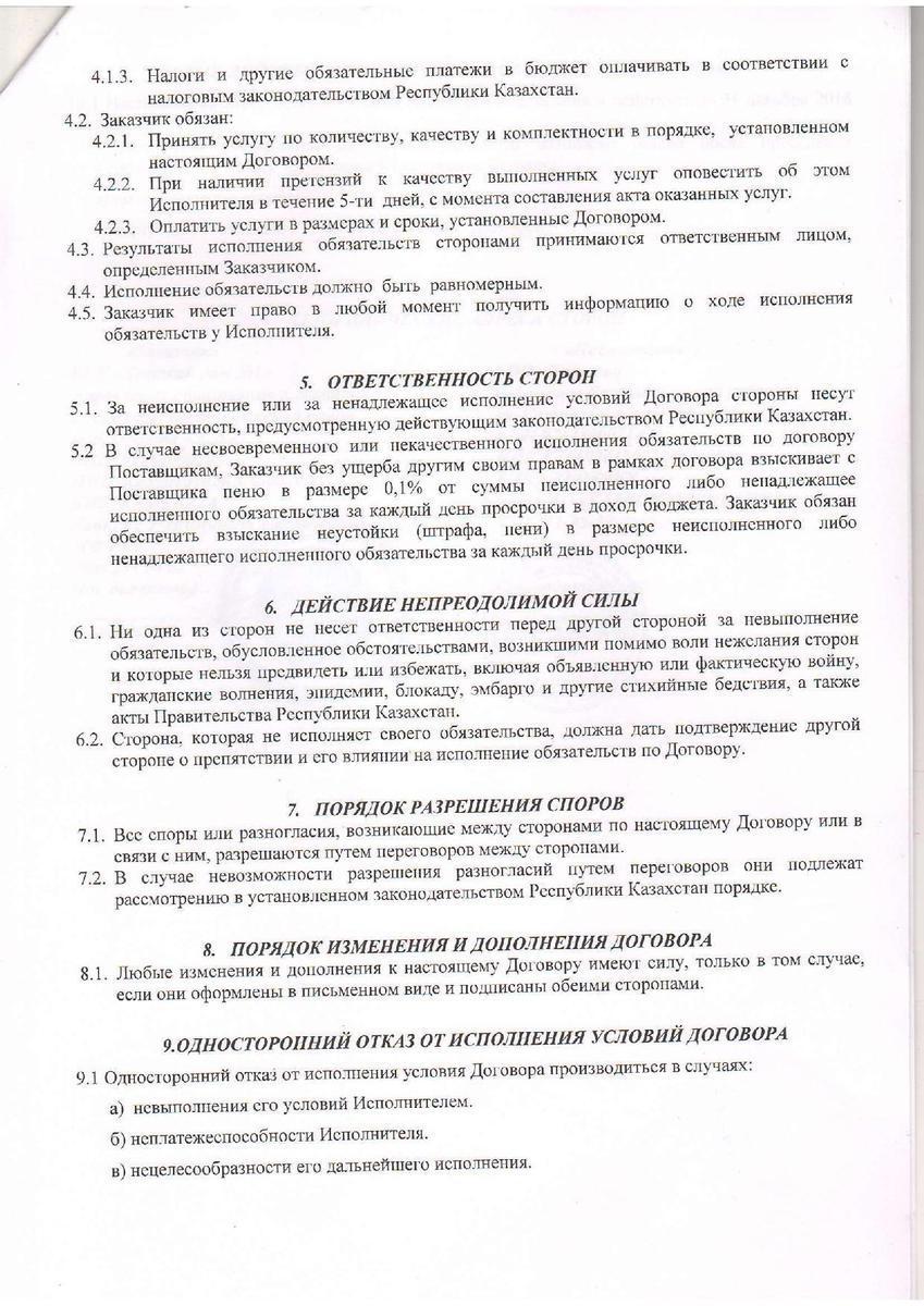 № 63 ТОО Янтарь