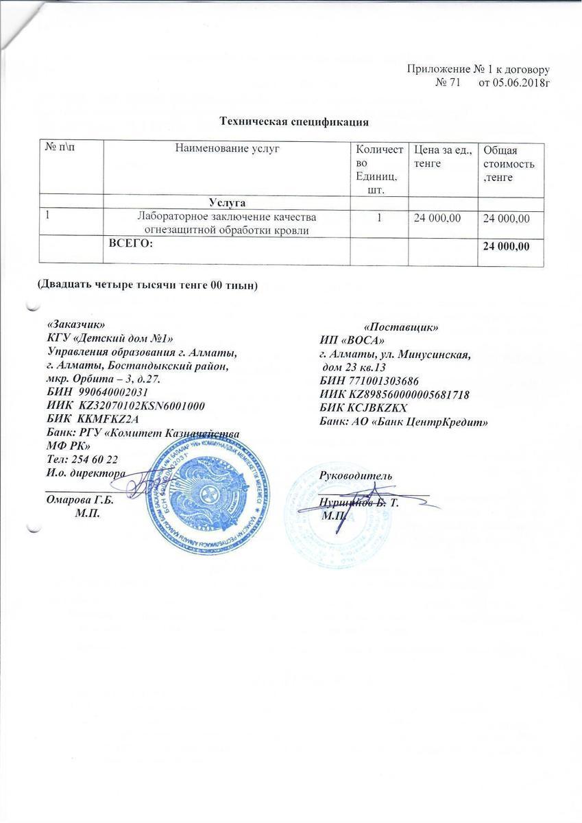 Договор № 71 с ИП "ВОСА"