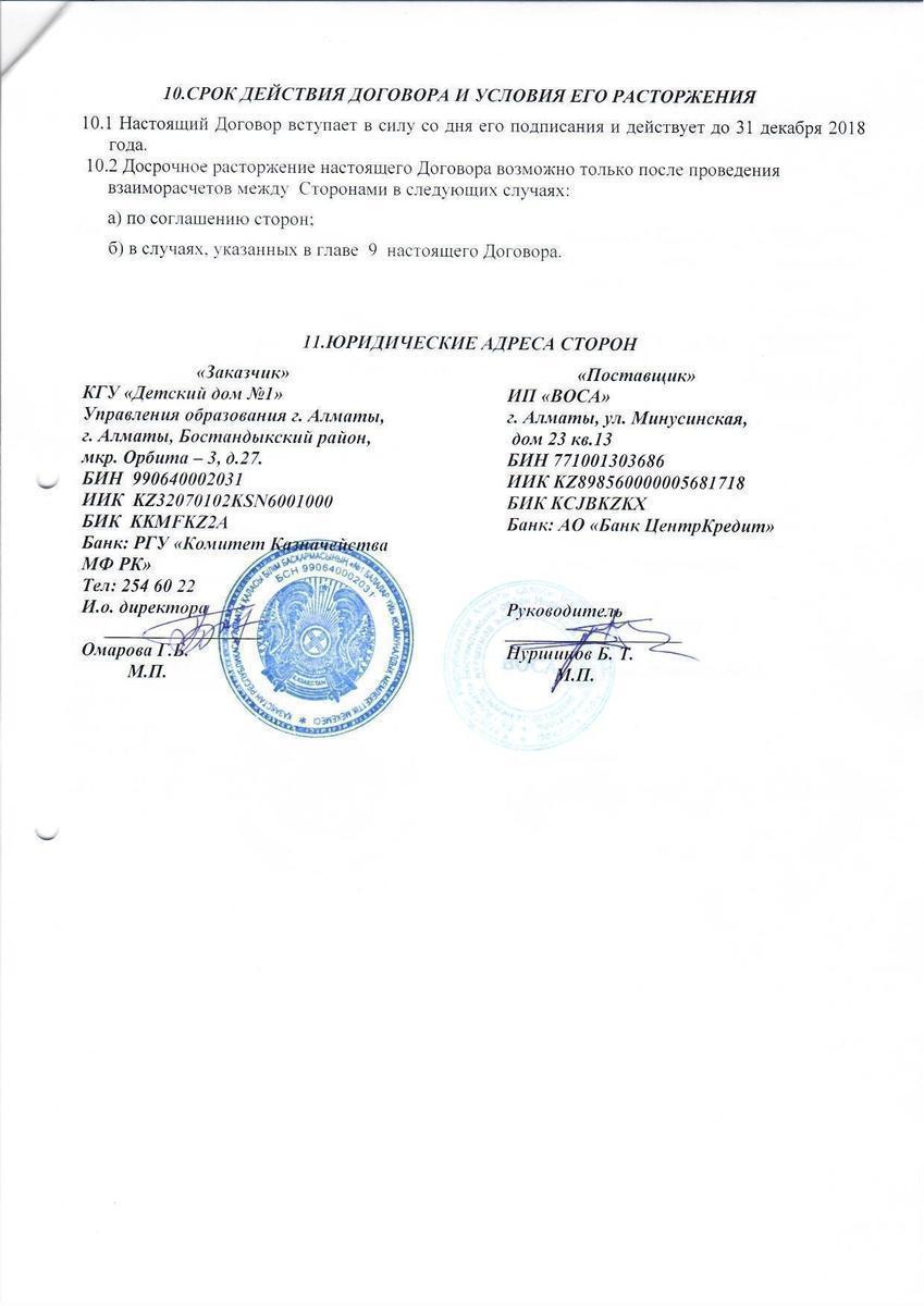 Договор № 71 с ИП "ВОСА"