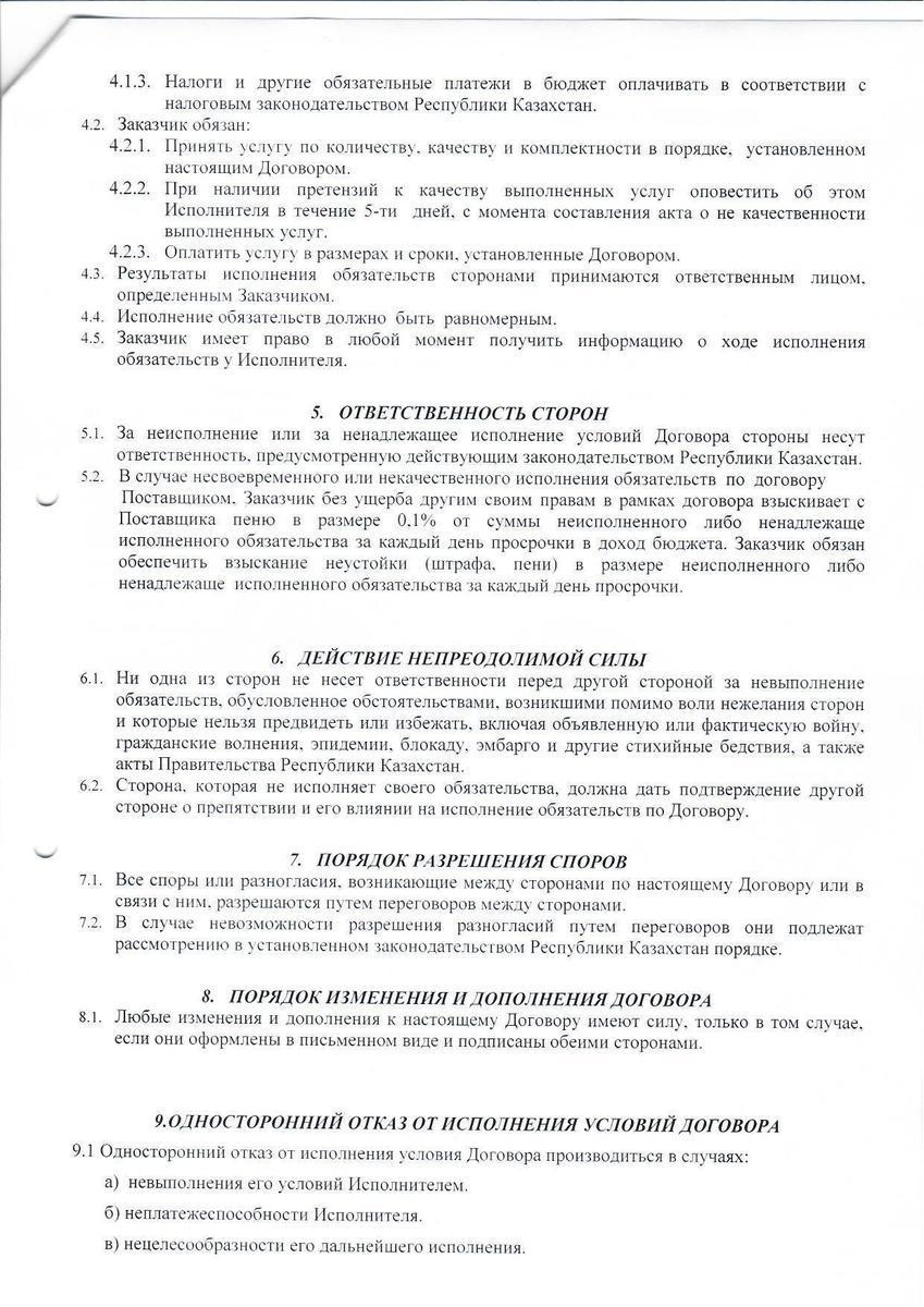 Договор № 71 с ИП "ВОСА"