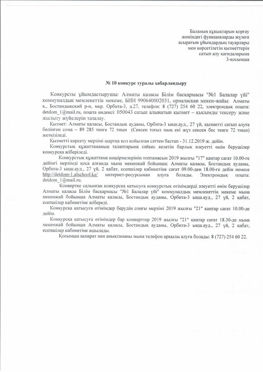 Объявление о конкурсе 10