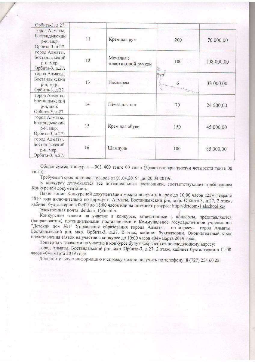 ОБЪЯВЛЕНИЕ О КОНКУРСЕ