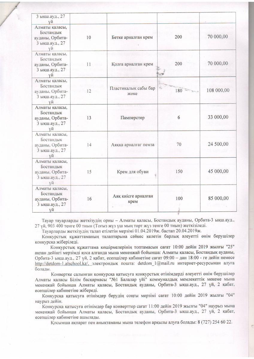 ОБЪЯВЛЕНИЕ О КОНКУРСЕ
