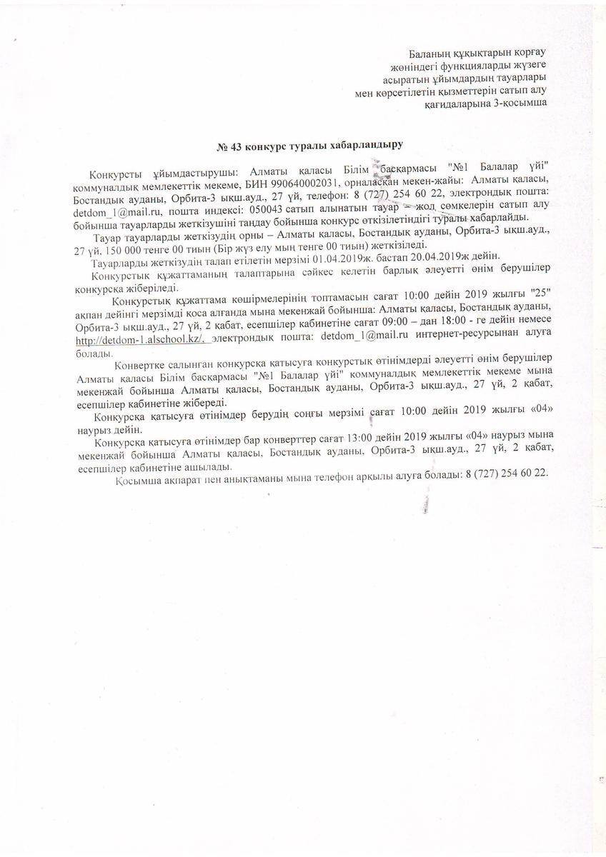ОБЪЯВЛЕНИЕ О КОНКУРСЕ