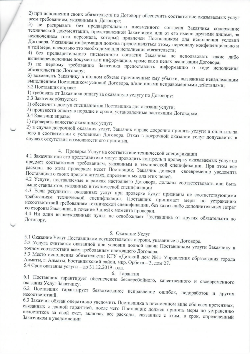 Договор № 04 ТОО Иванов