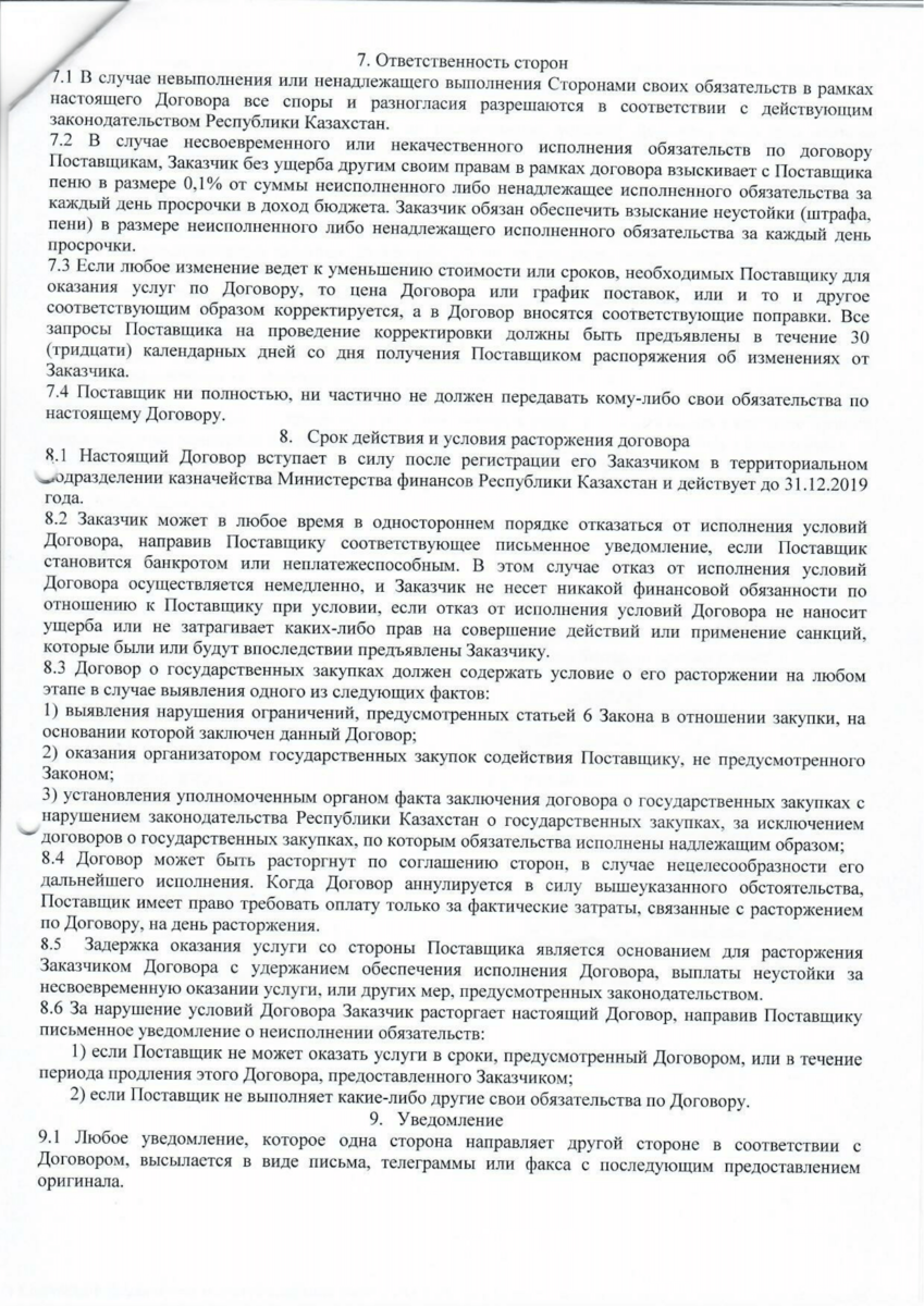 Договор № 06 ТОО Янтарь дер-ия и дизн-ия