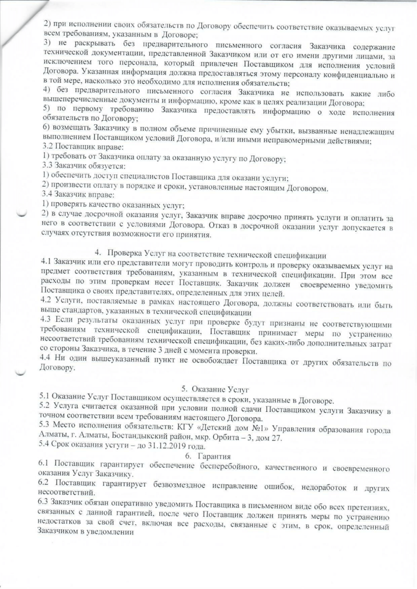 Договор № 05 ТОО Клиника Мега Тауэрс