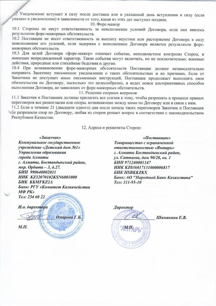 Договор № 06 ТОО Янтарь дер-ия и дизн-ия