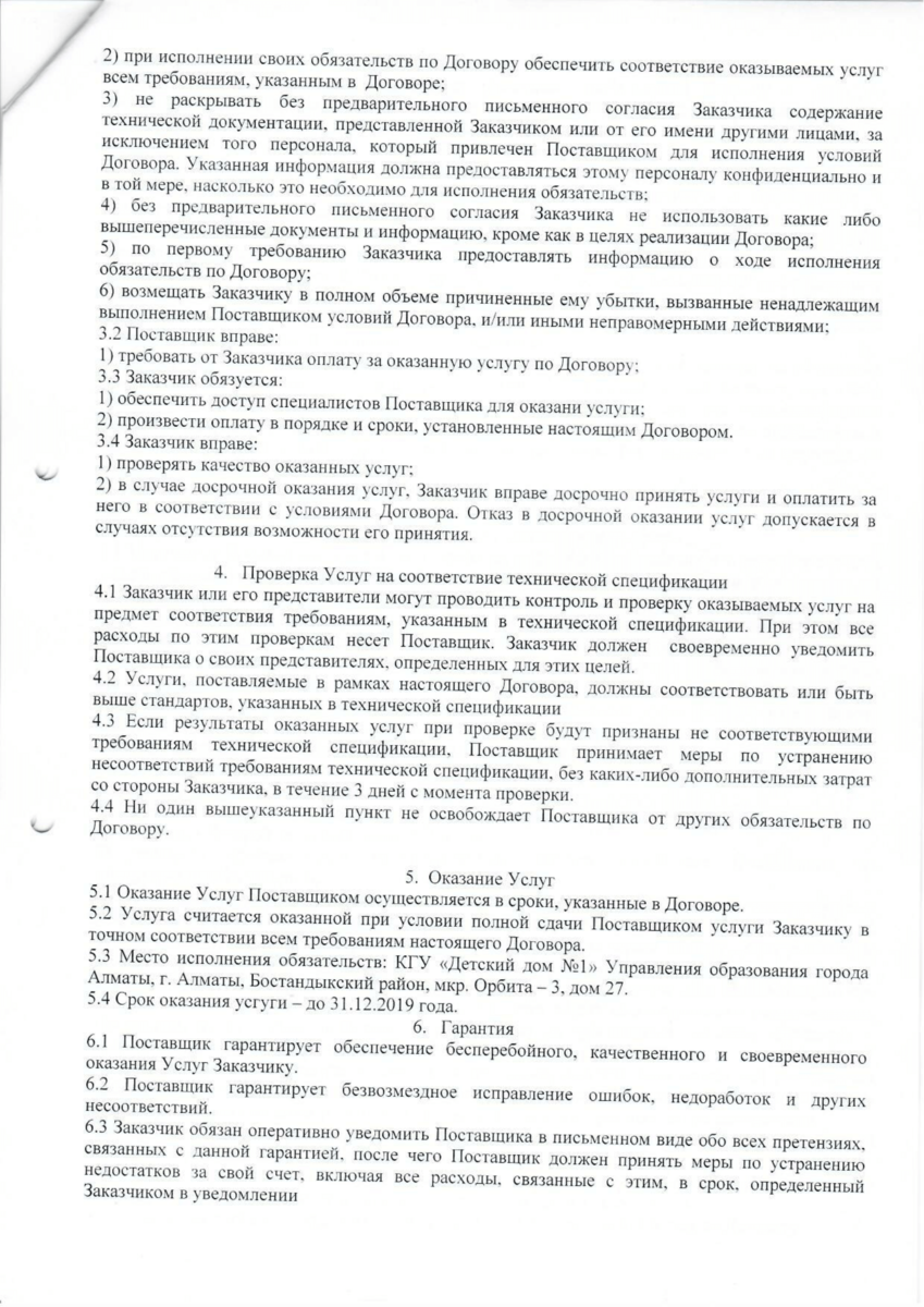 Договор № 08 ИП Верный