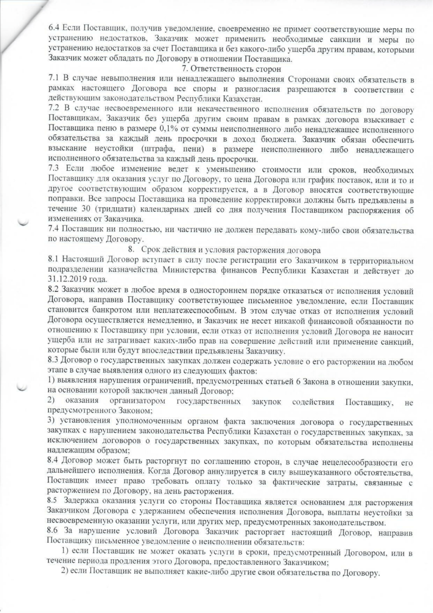Договор № 08 ИП Верный