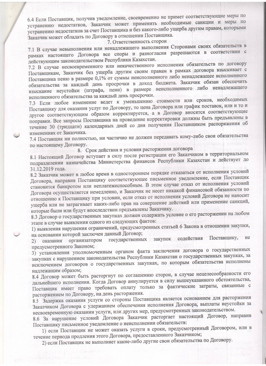 Договор 10 ТОО Алматы Тепло Сервис тех обс теплосчетчиков