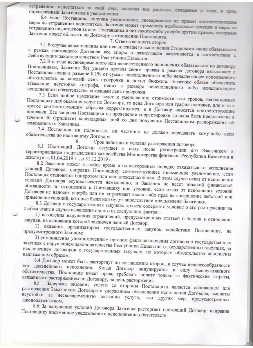 Договор  13 ТОО ЭКО Алан секьюрити