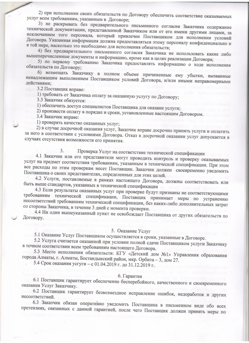 Договор  13 ТОО ЭКО Алан секьюрити