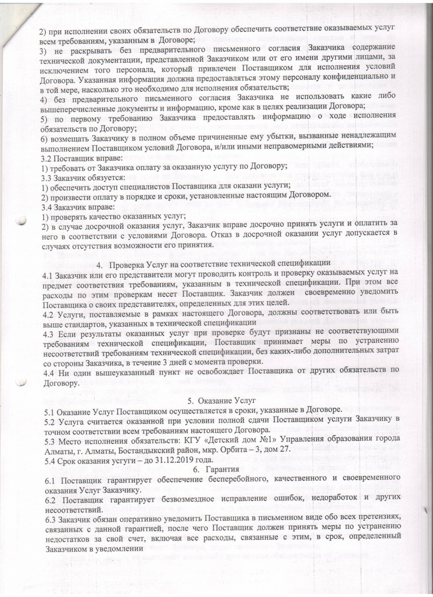Договор № 11 ТОО Алматы Тепло Сервис опрессовка и промывка