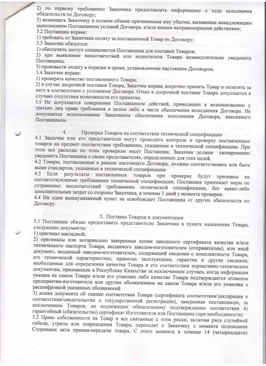 Договор № 12 ТОО Royal Petrol