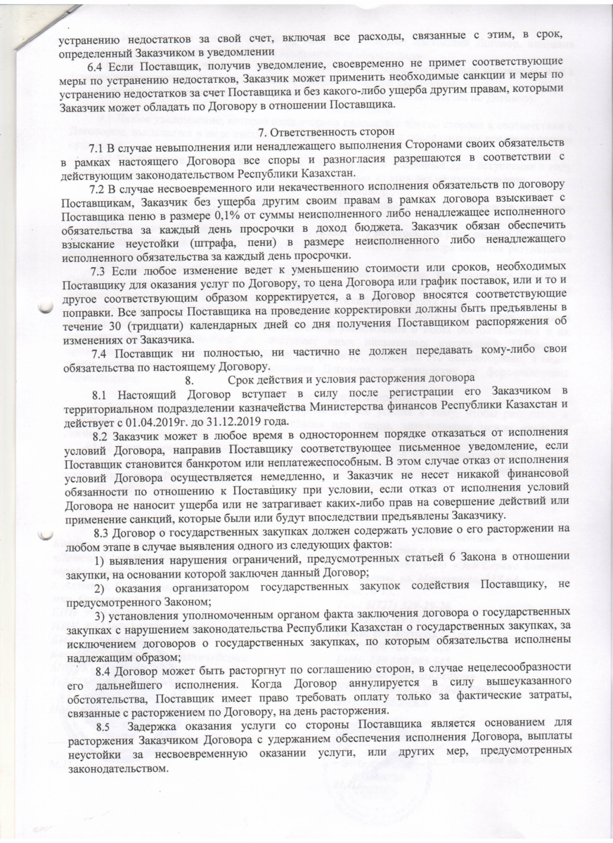 Договор № 14 ТОО ЭКО сервис выво