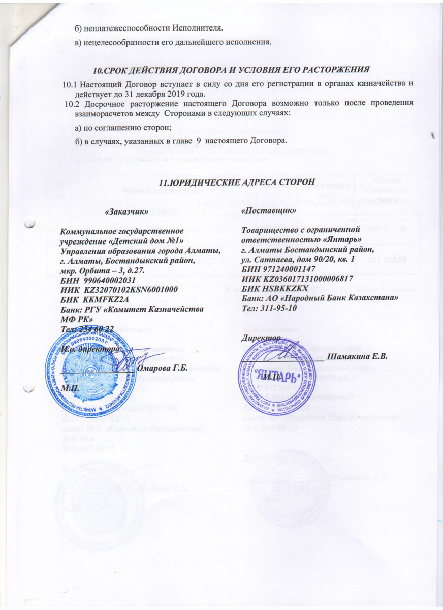 Договор № 15 ТОО Янтарь дер-ия тер-и