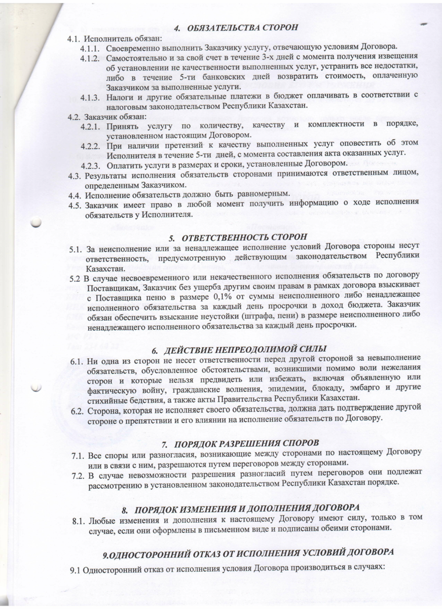 Договор № 17 ТОО Янтарь сан-й обр