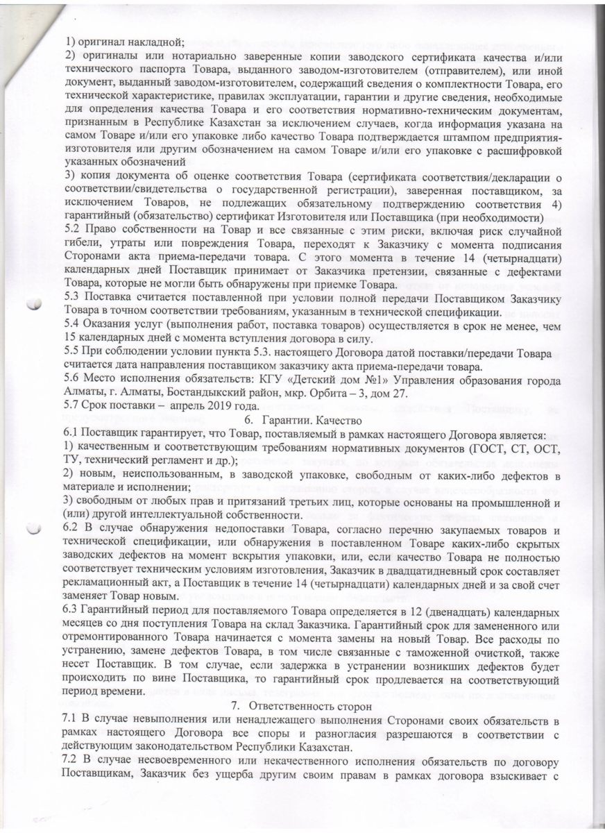Договор № 25 ИП Шапагат одежда1