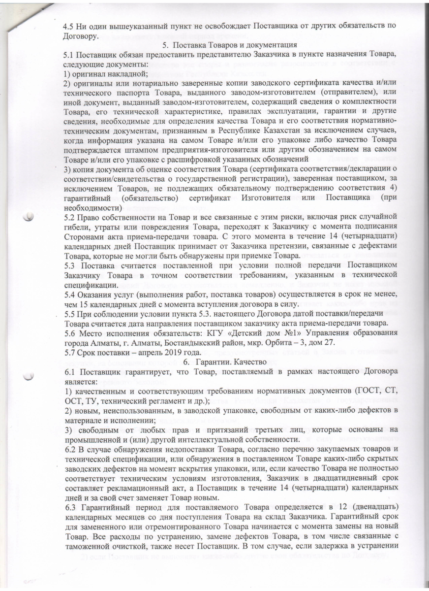 Договор № 26 ИП Паникарь мягкий