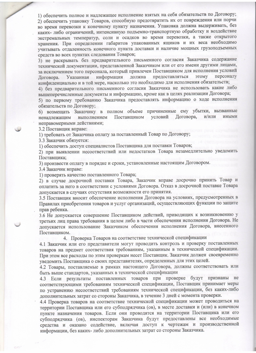 Договор № 26 ИП Паникарь мягкий