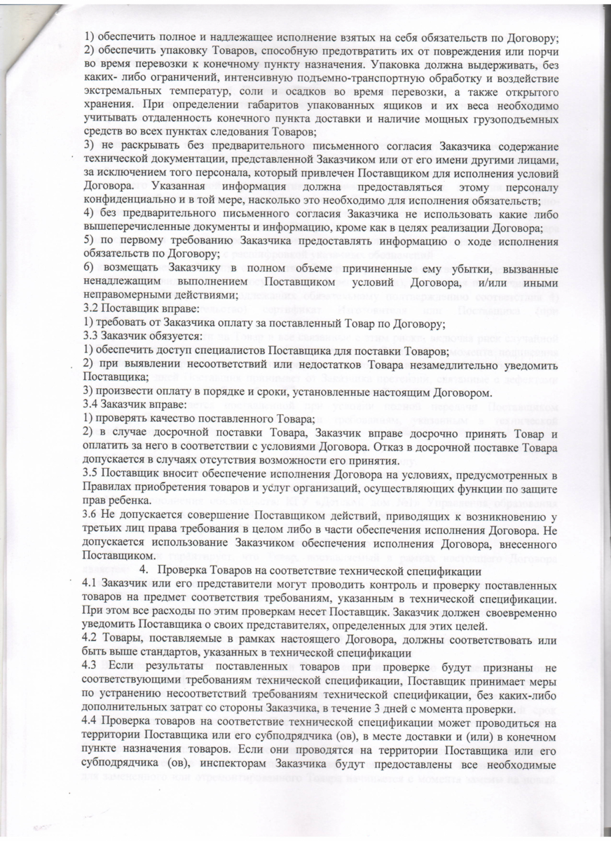 Договор  ТОО Клиника Мега Тау