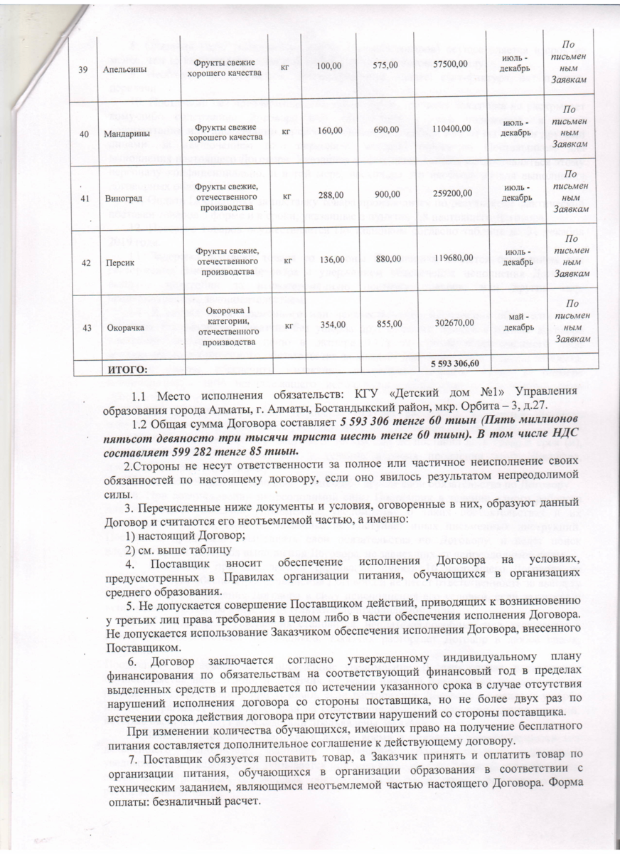 Договор ТОО Дары осени-питания