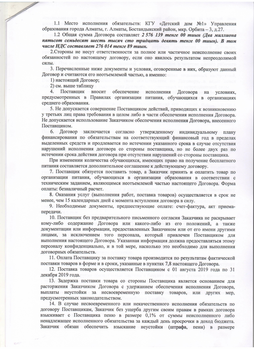 Договор ТОО Уштобе-Айдын-питания