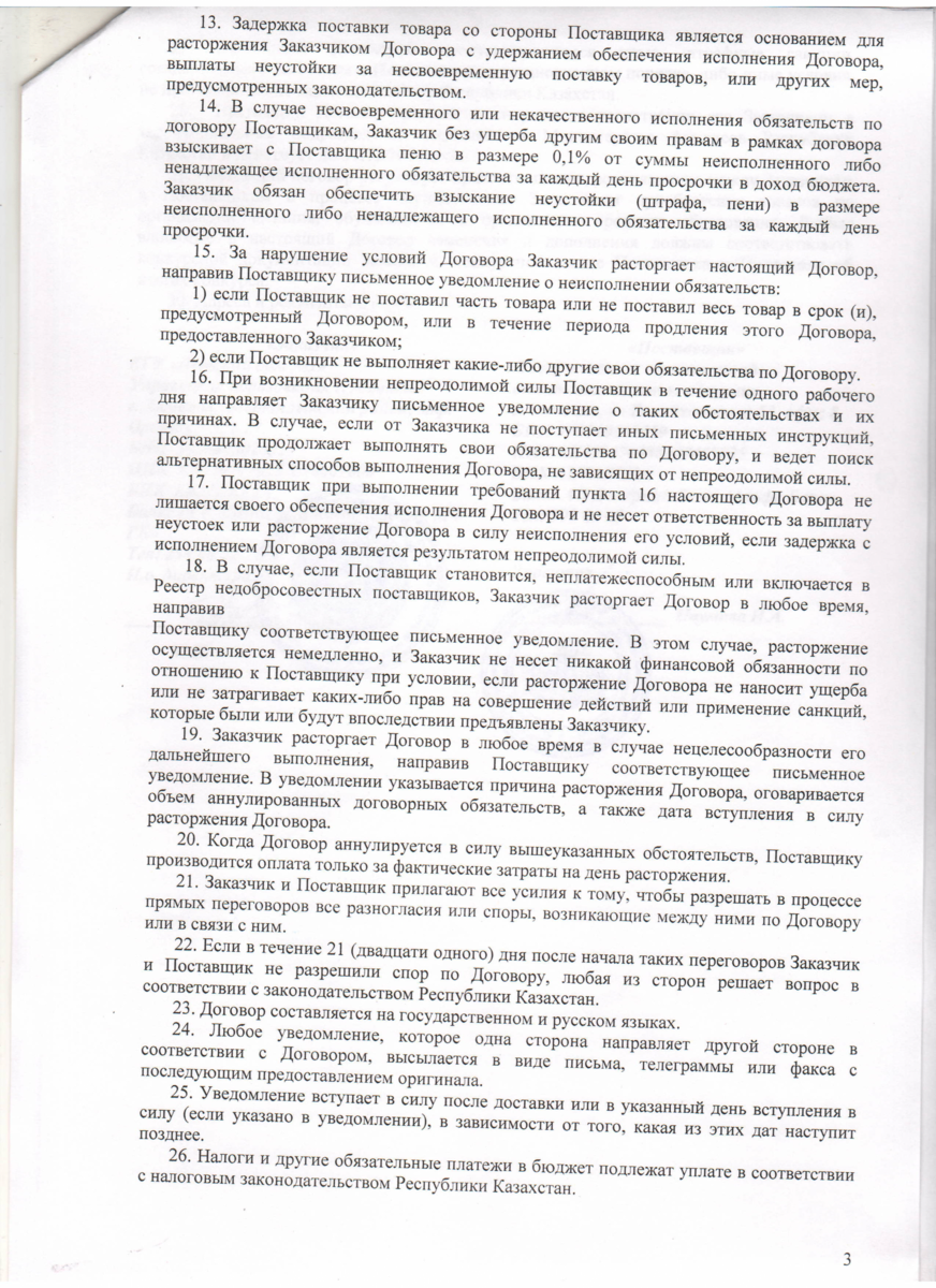 ДоговорТОО Астык-питания