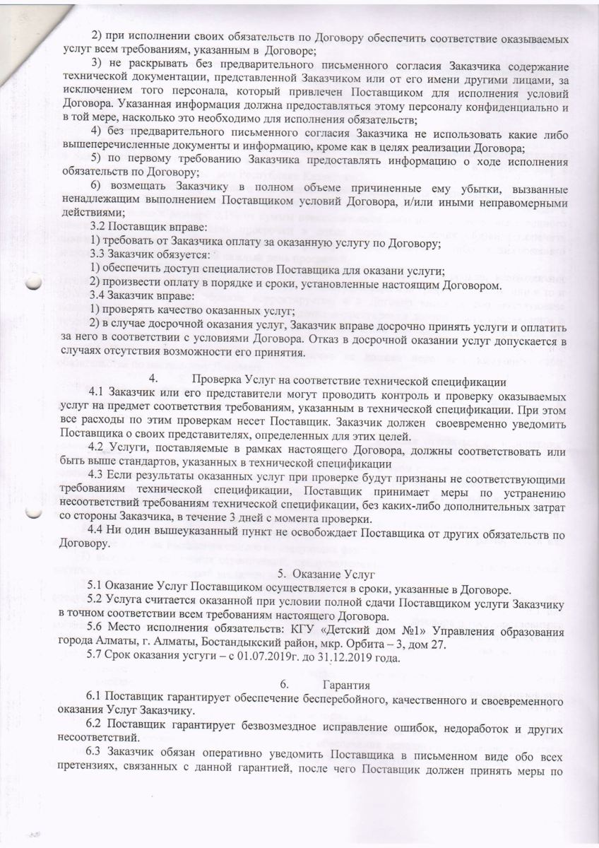 договор №48 АО Народный банк