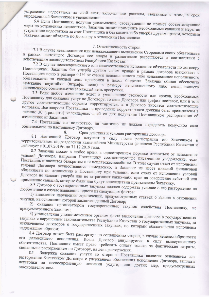 договор №48 АО Народный банк
