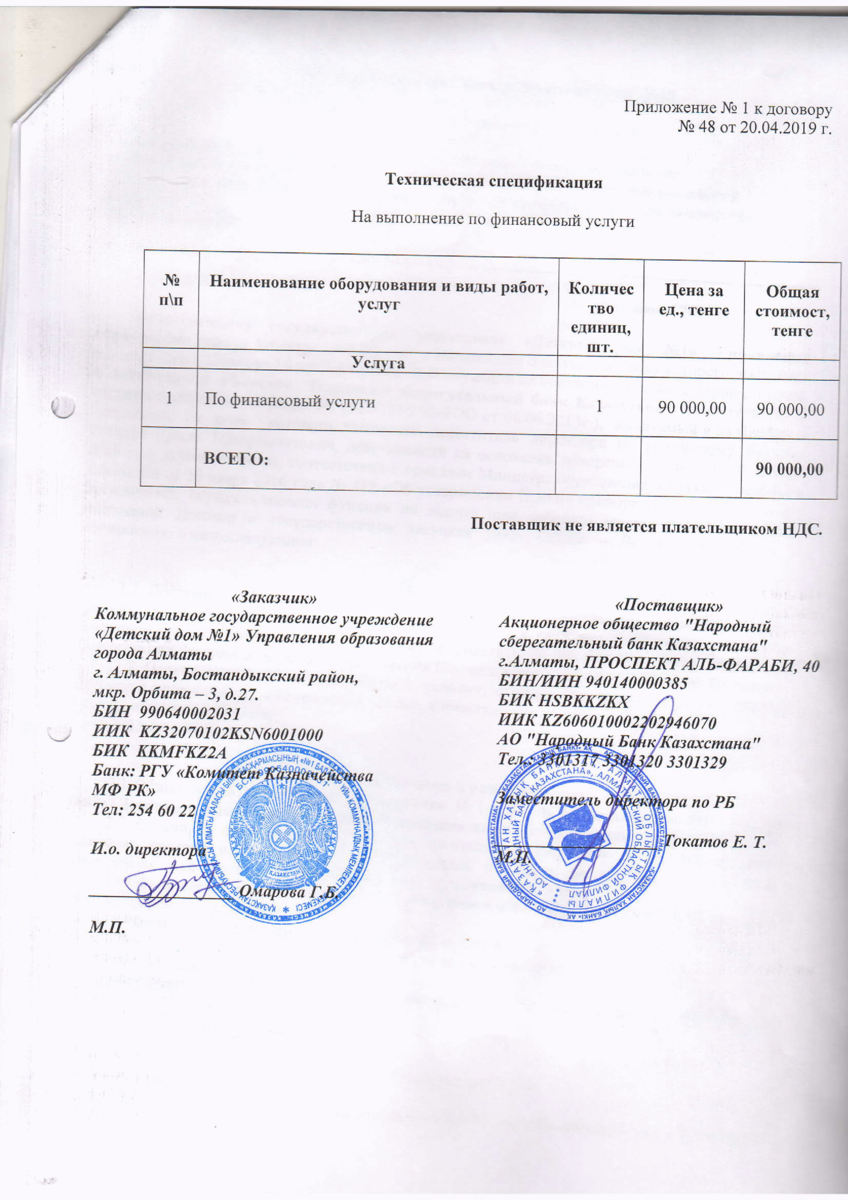договор №48 АО Народный банк