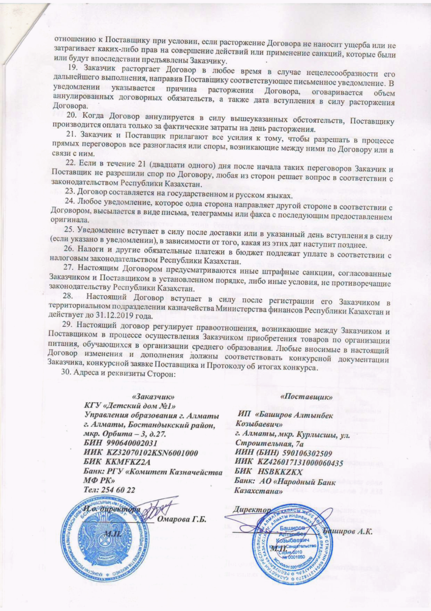 договор №53 ИП "Баширов"
